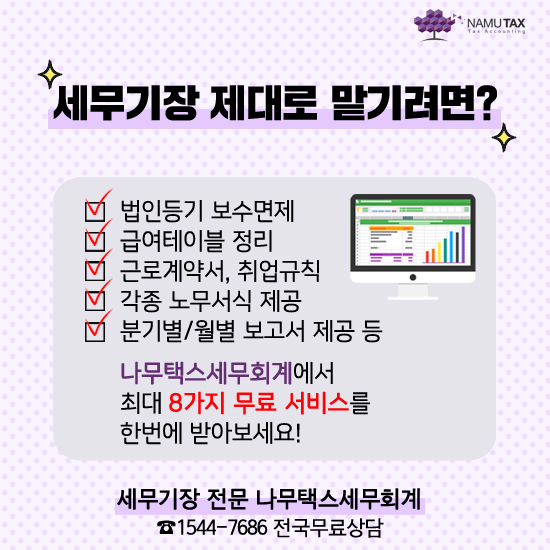 세무법인나무 이미지