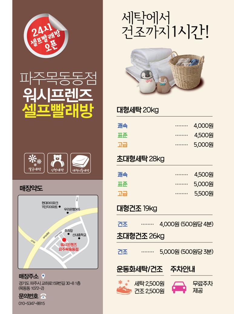 교하빨래방 이미지