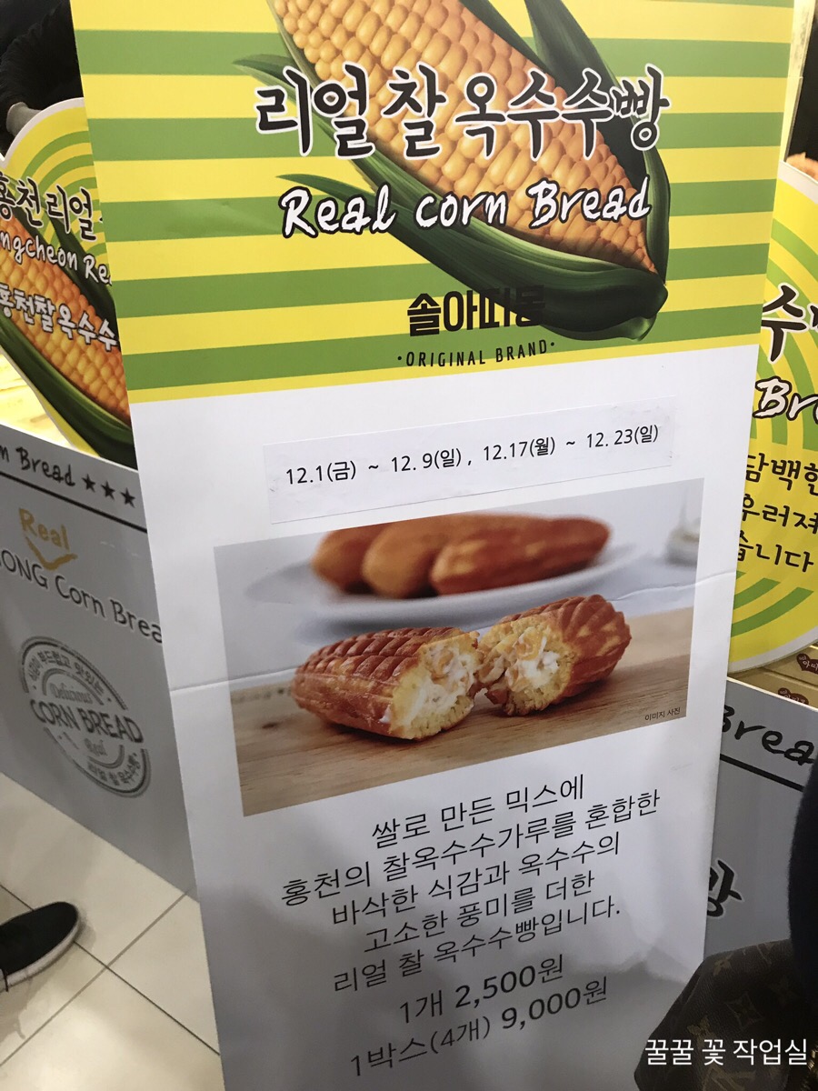 홍천찰옥수수빵 이미지