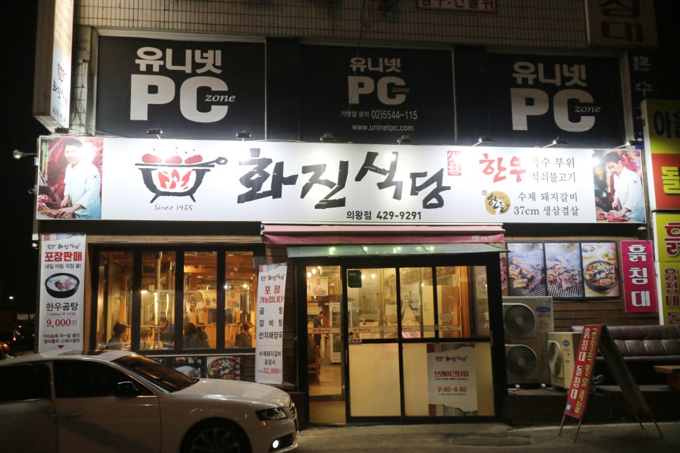 화진식당 이미지