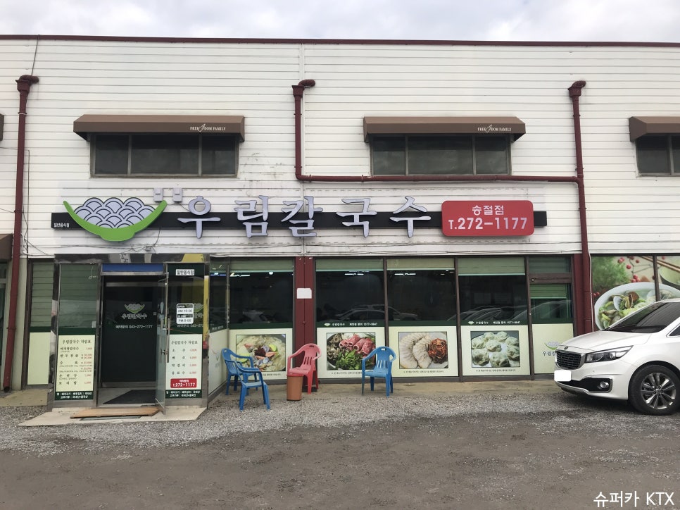 우림칼국수송절점 이미지