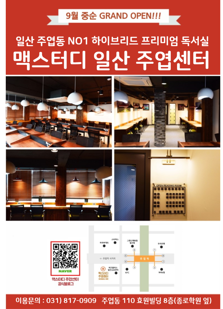 맥스터디주엽독서실 이미지