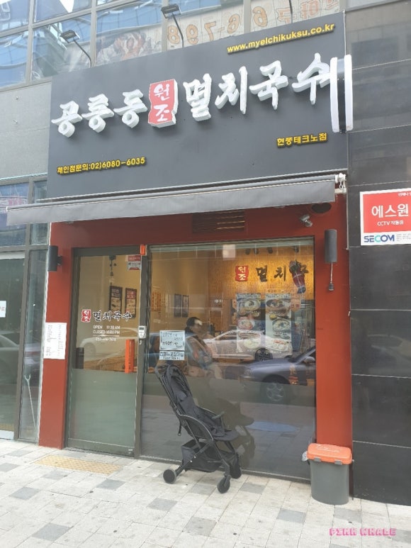 공룡동멸치국수 이미지