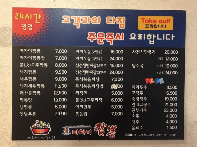 마차이짬뽕24시 이미지