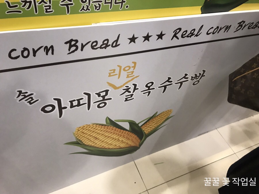 홍천찰옥수수빵 이미지