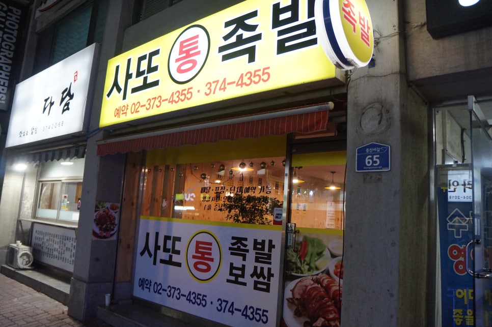 사또통족발 이미지