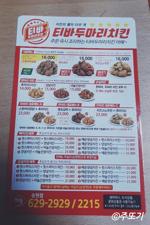 티바두마리치킨송현점 이미지