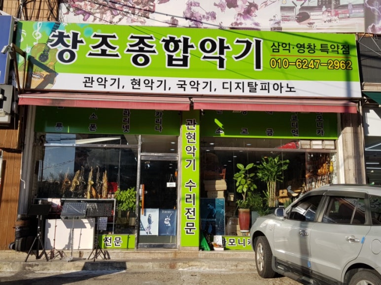 창조악기 이미지