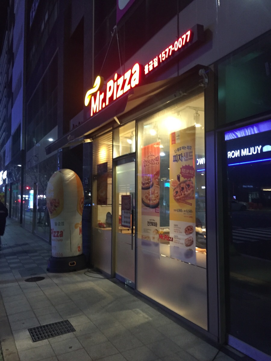 미스터피자물금점 이미지