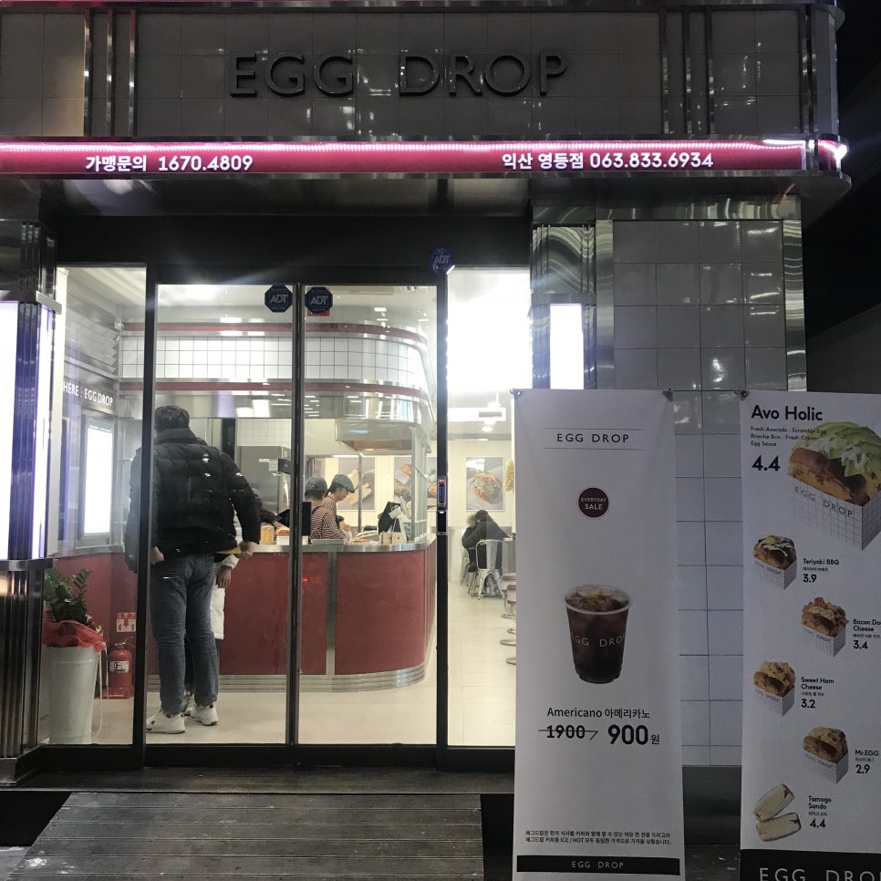 에그드랍 익산영등점 이미지