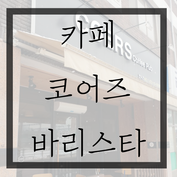 코어즈 이미지