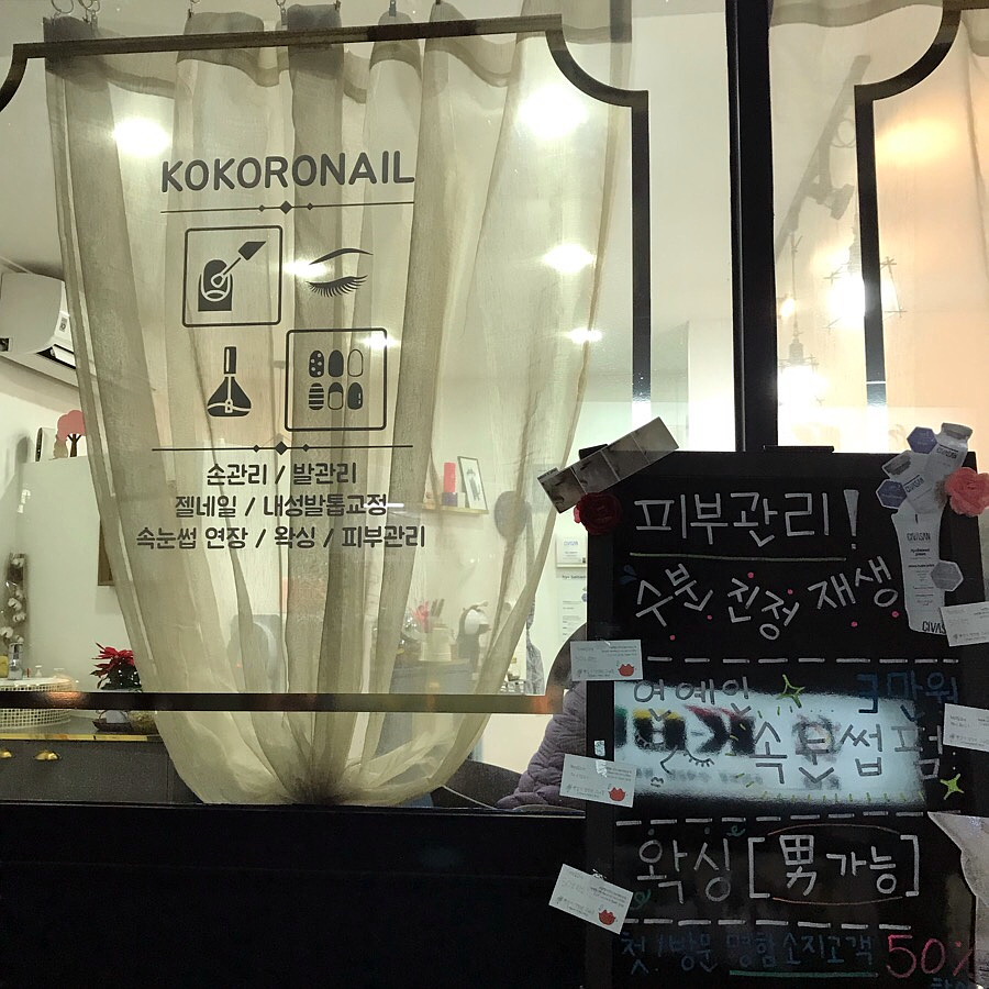 코코로네일 이미지