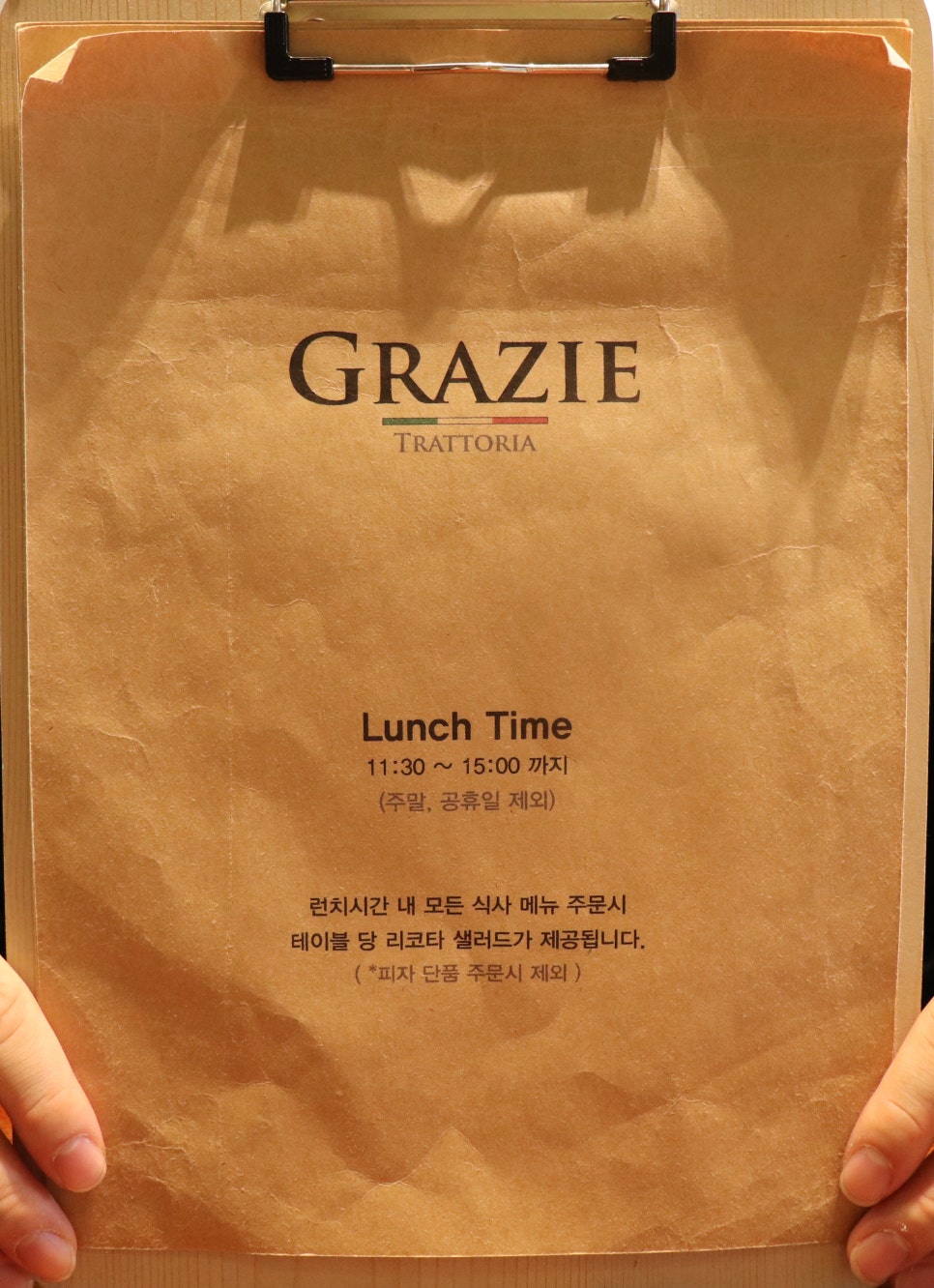 그라찌에(Grazie) 이미지