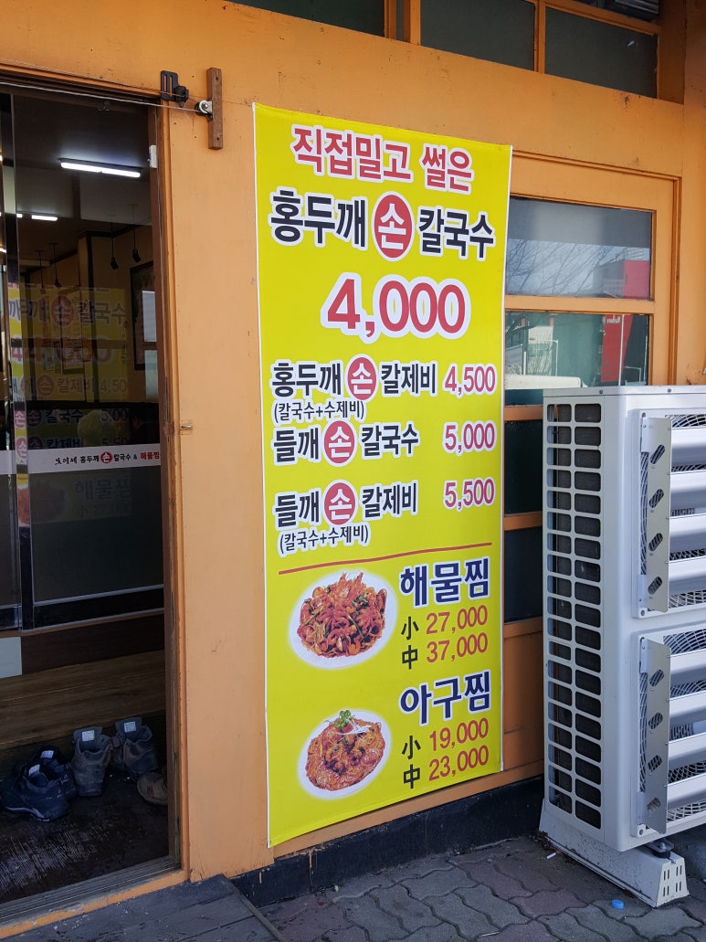 모이세홍두깨손칼국수 이미지