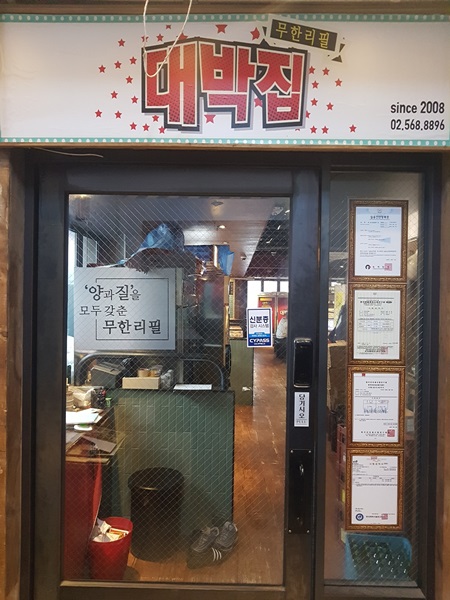 대박집 이미지