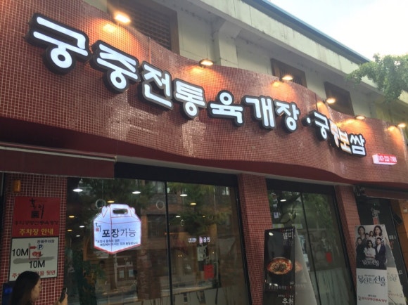 궁중보쌈 이미지