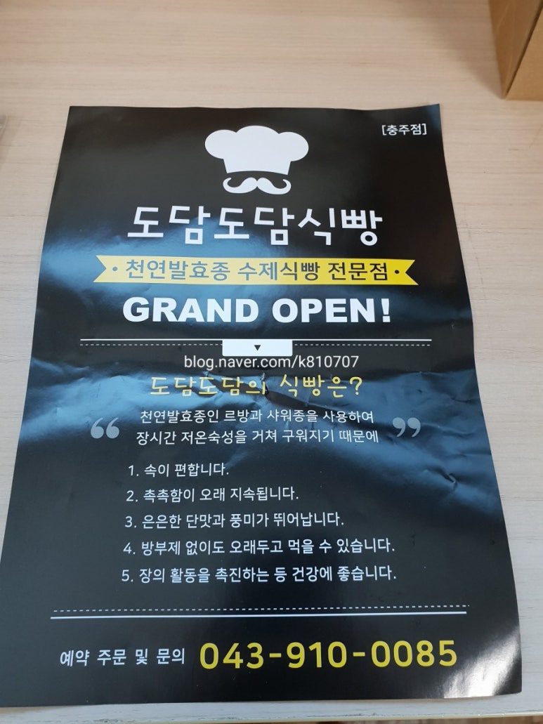 도담도담식빵충주점 이미지