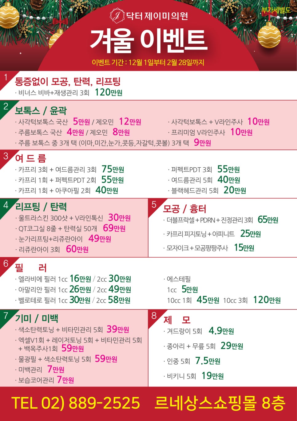 닥터제이미의원 이미지