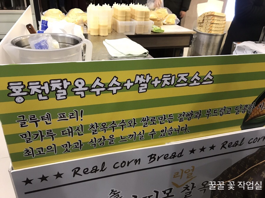 홍천찰옥수수빵 이미지