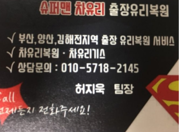 장유자동차유리 이미지