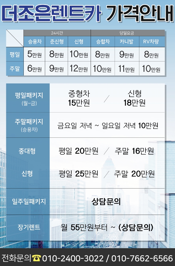 더조은렌터카 이미지