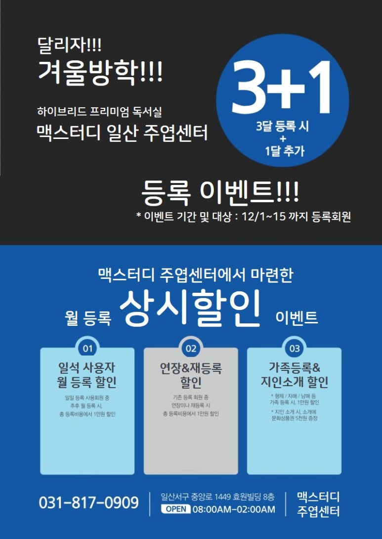 맥스터디주엽독서실 이미지