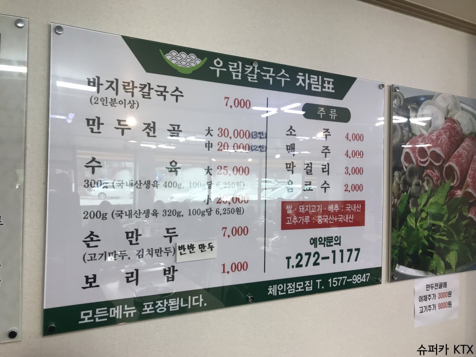우림칼국수송절점 이미지