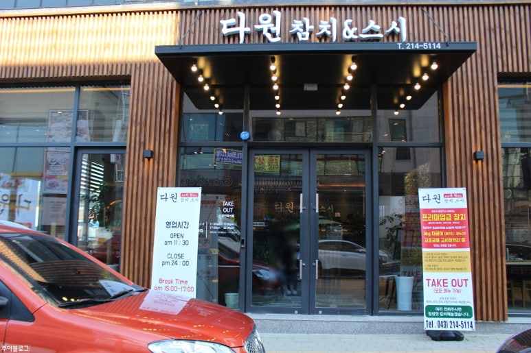 다원참치 이미지