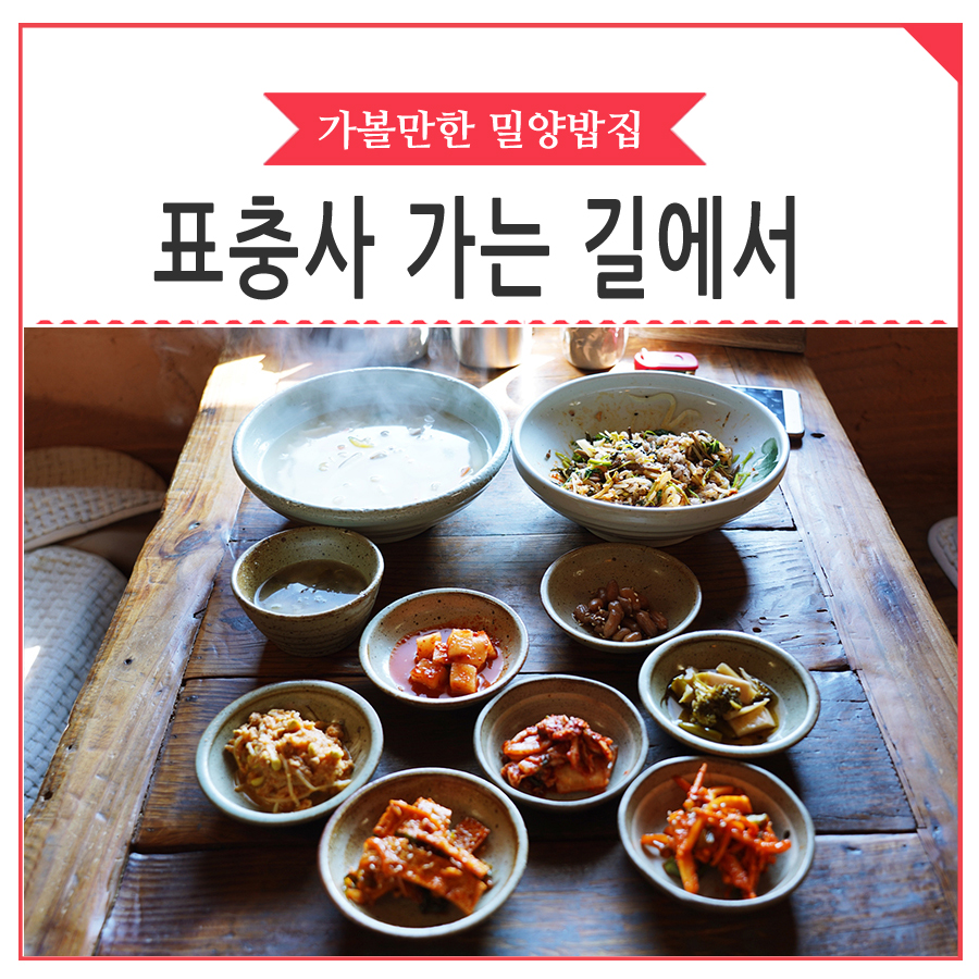 표충사가는길에서 이미지