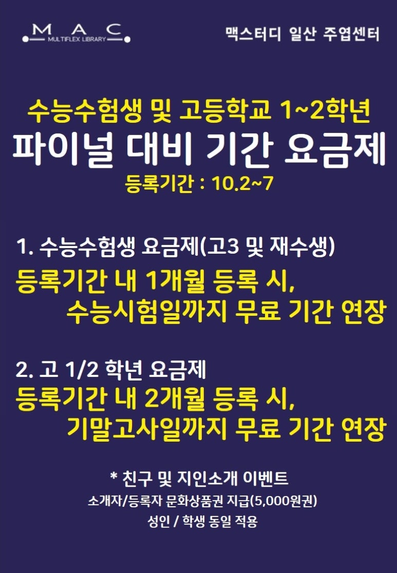 맥스터디주엽독서실 이미지