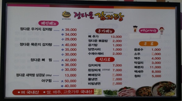 정다운감자탕 이미지