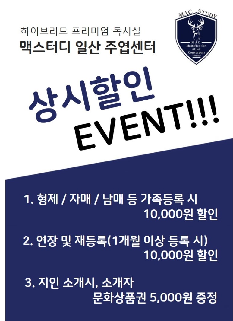 맥스터디주엽독서실 이미지