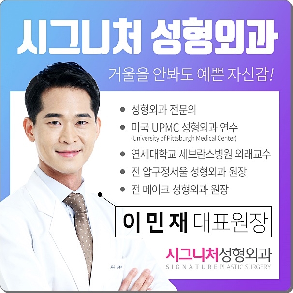 시그니처성형외과의원 이미지