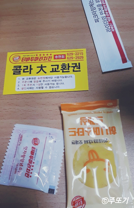 티바두마리치킨송현점 이미지