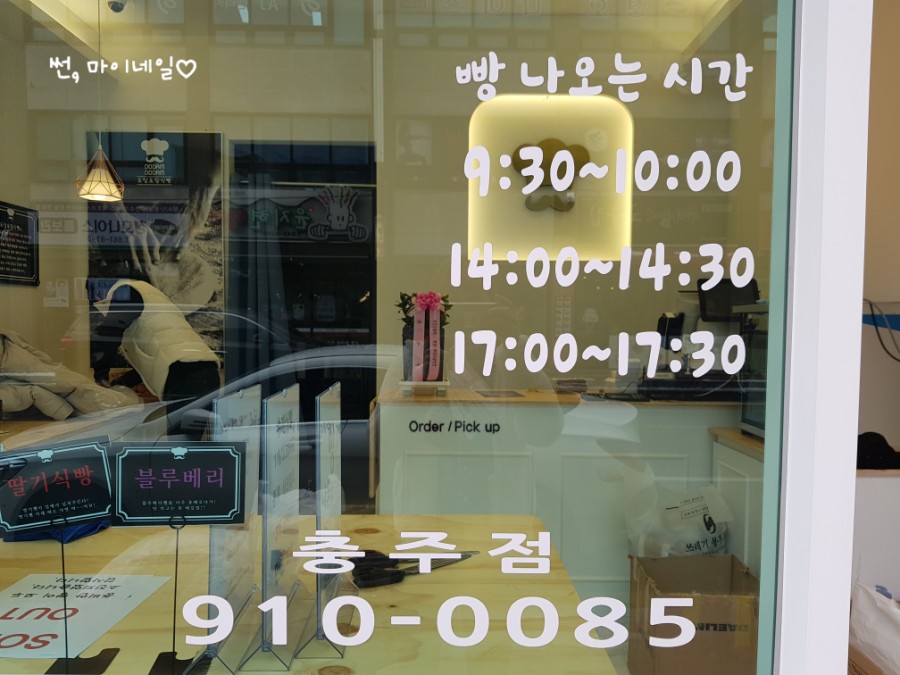 도담도담식빵충주점 이미지