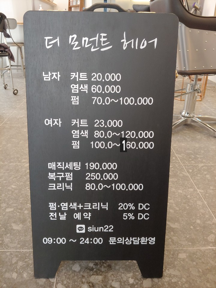 모먼트헤어살롱 이미지