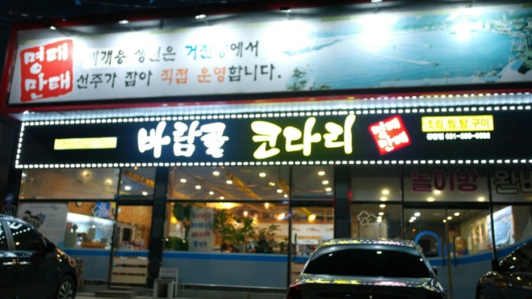 바람골코다리 이미지