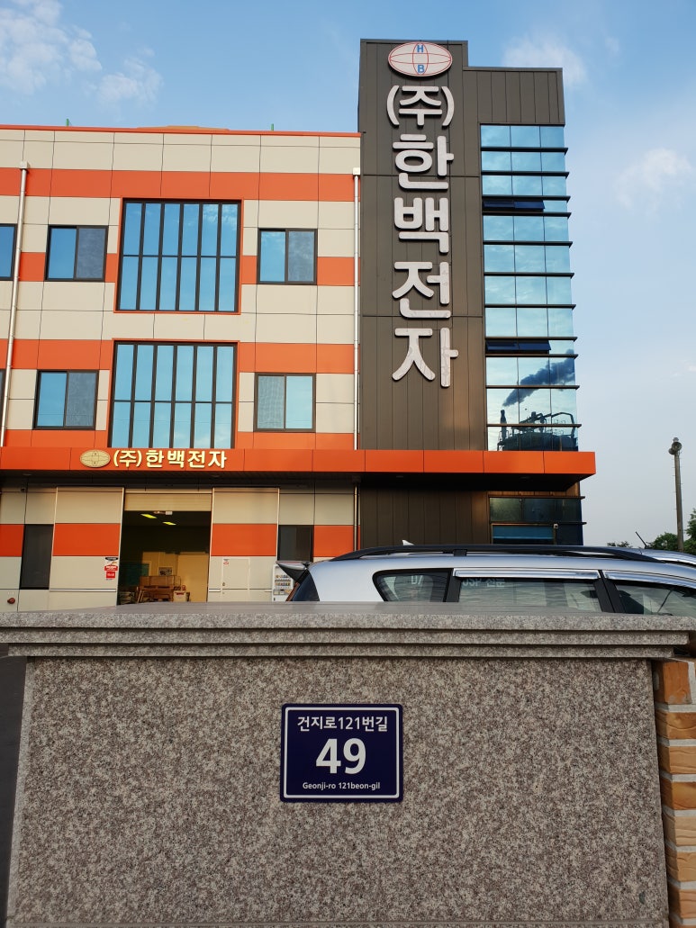 한백전자 이미지