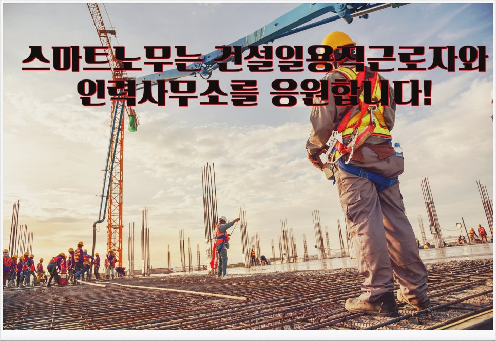 스마트인력사무소 이미지