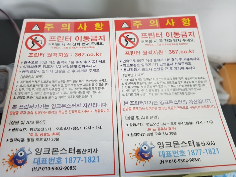 잉크몬스터울산지사 이미지