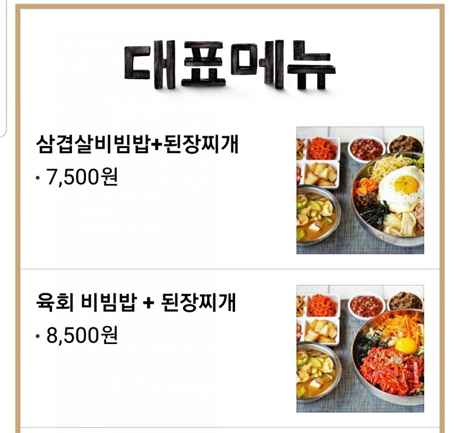 눌림이네 꼬기왕 비빔밥 이미지