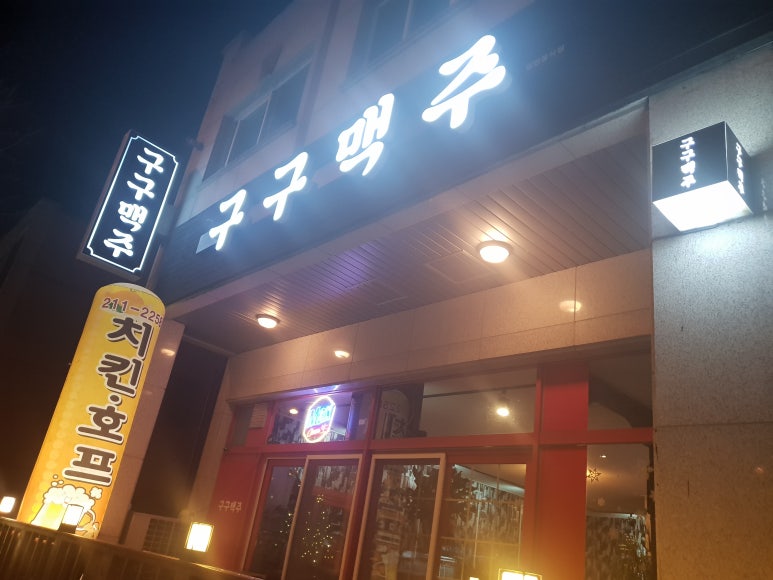 구구맥주 이미지