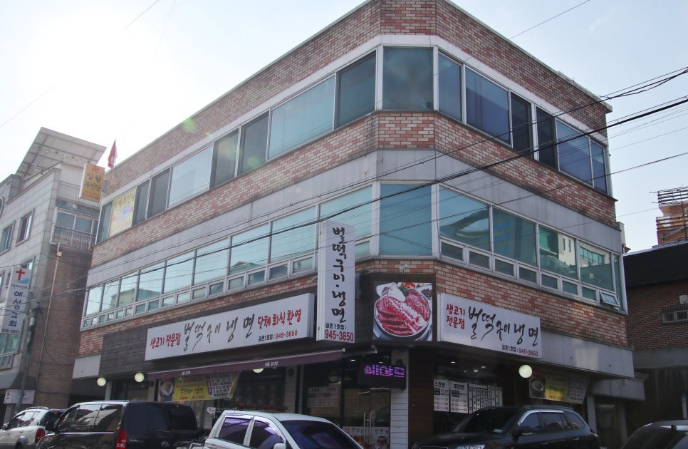 벌떡구이냉면 이미지