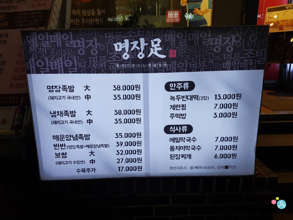 명장족발 이미지