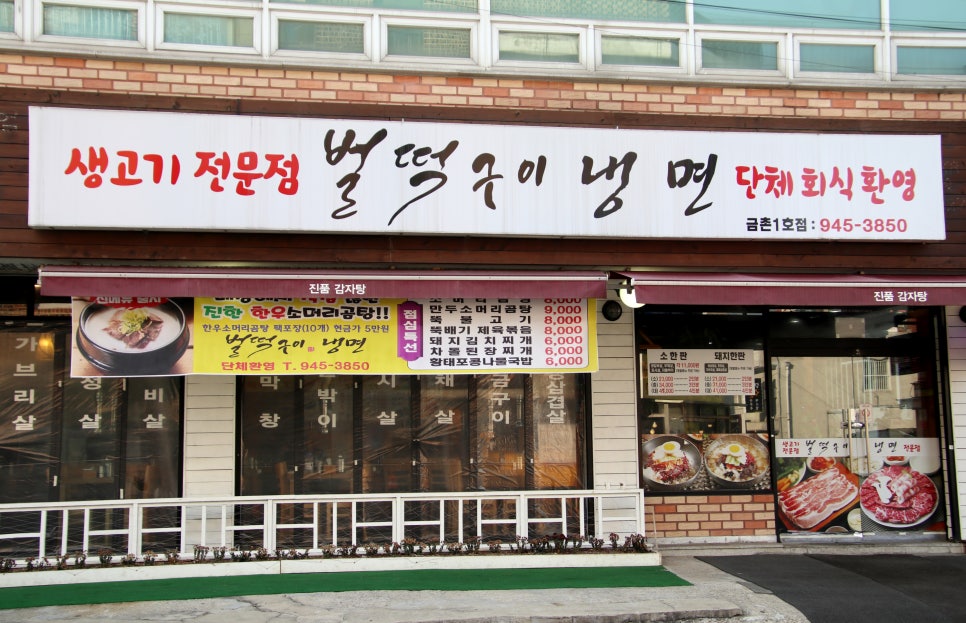 벌떡구이냉면 이미지