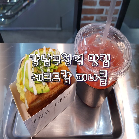 에그드랍피나클 이미지