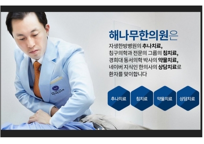 해나무한의원 이미지