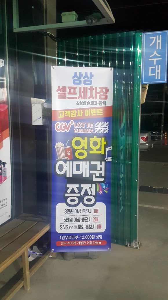 상상셀프세차장 이미지