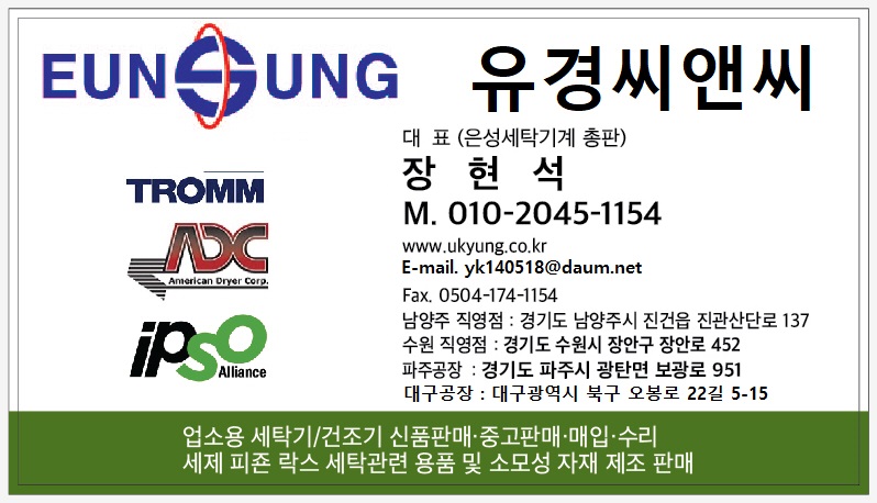 유경세탁 이미지