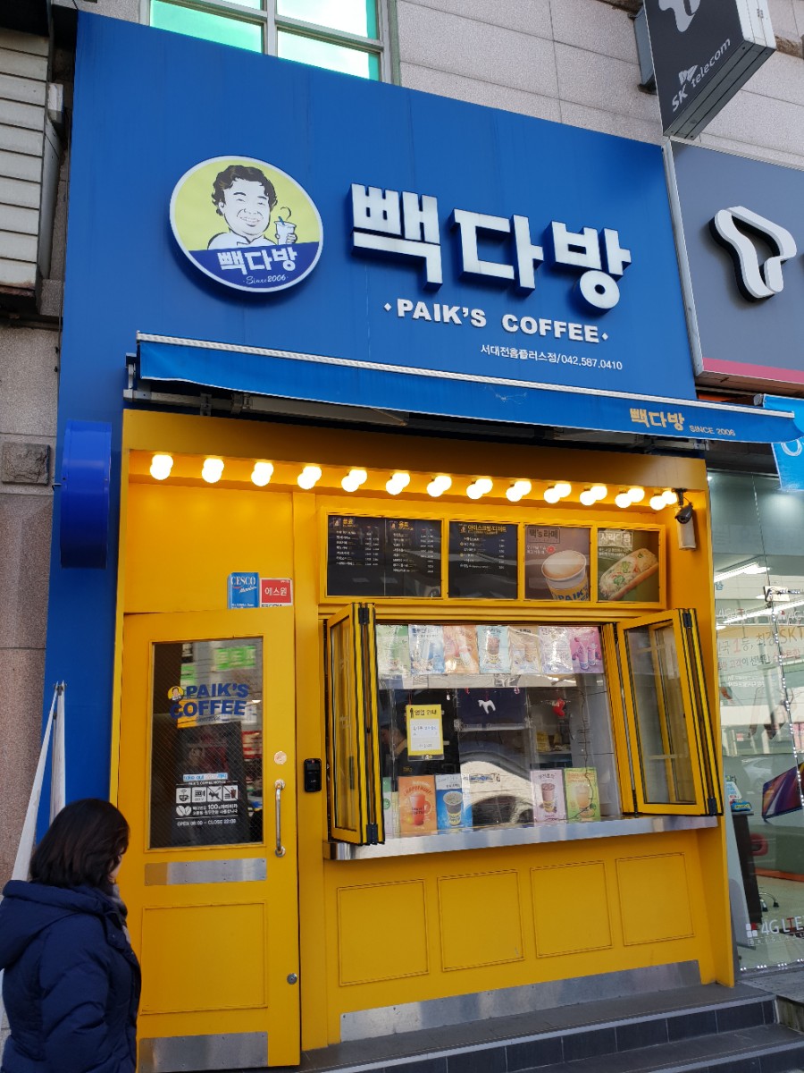 빽다방대전 이미지
